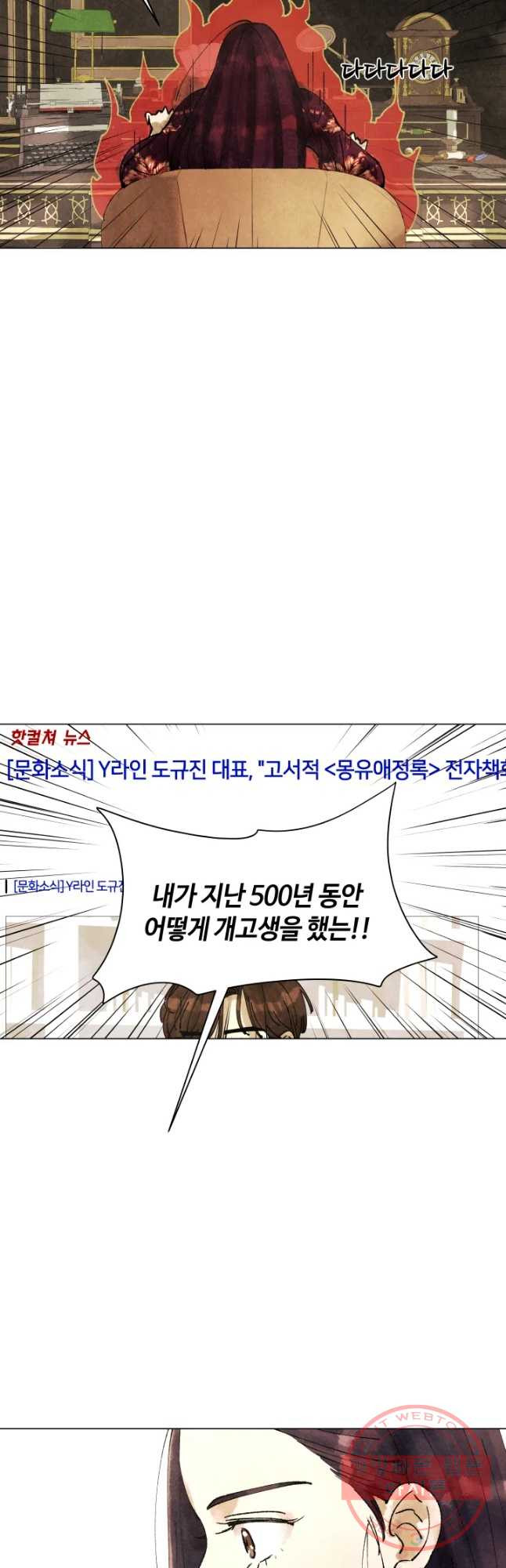 악녀의 데뷔작 1화 - 웹툰 이미지 72