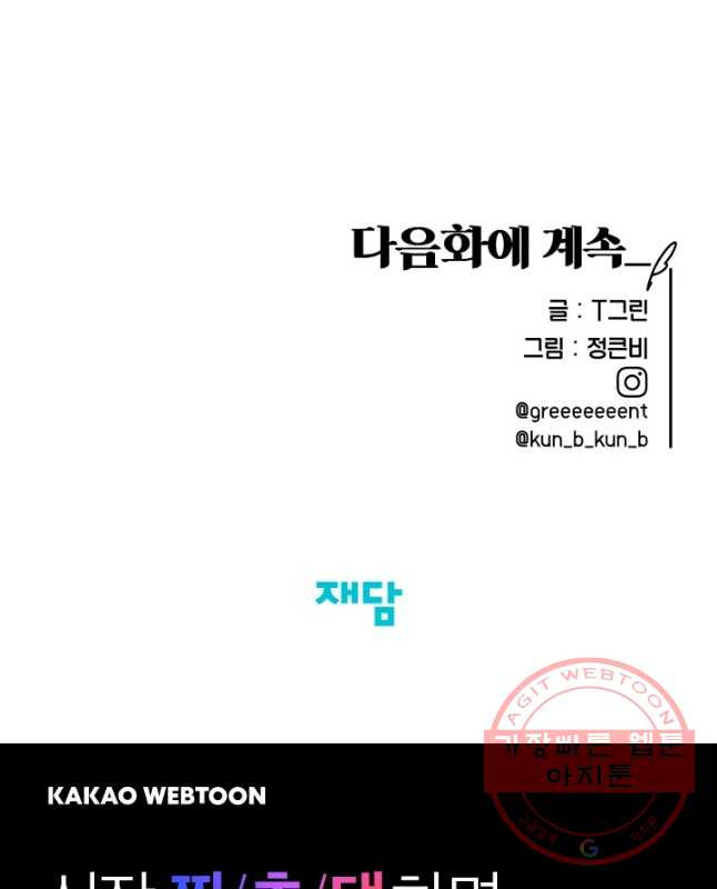 악녀의 데뷔작 1화 - 웹툰 이미지 75