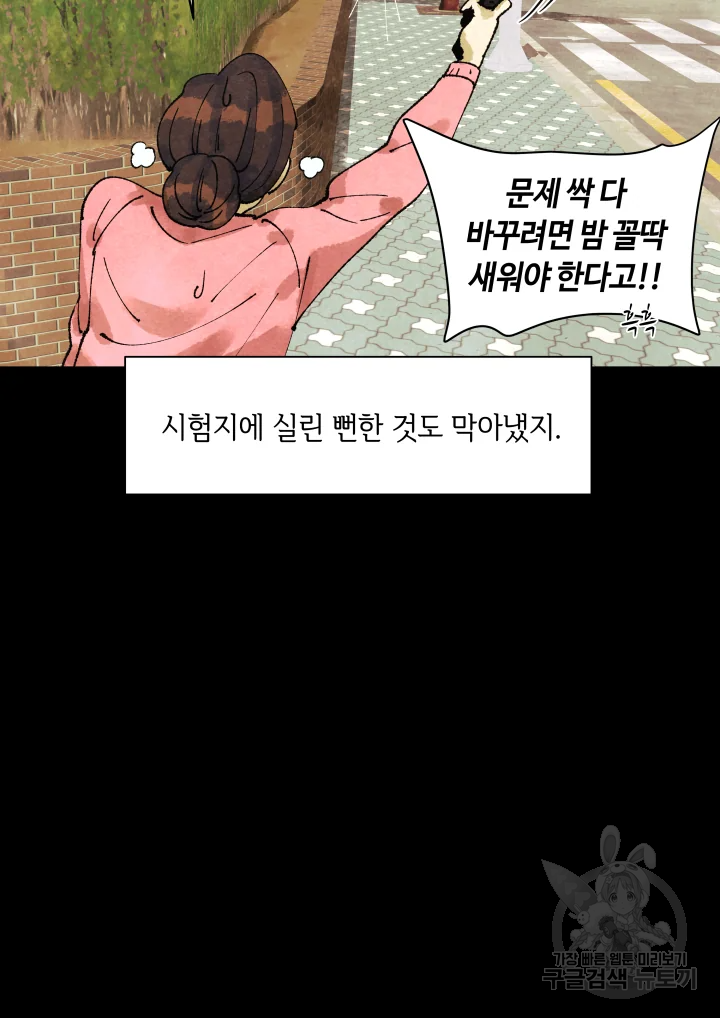 악녀의 데뷔작 2화 - 웹툰 이미지 12