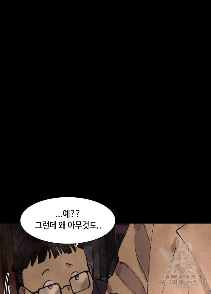 악녀의 데뷔작 2화 - 웹툰 이미지 76