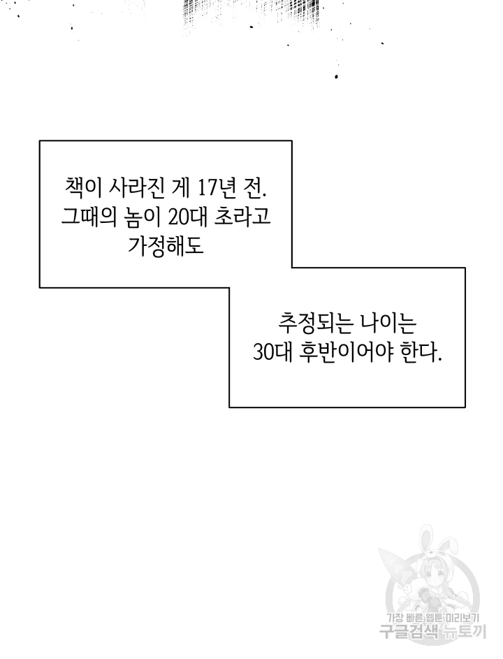 악녀의 데뷔작 2화 - 웹툰 이미지 96