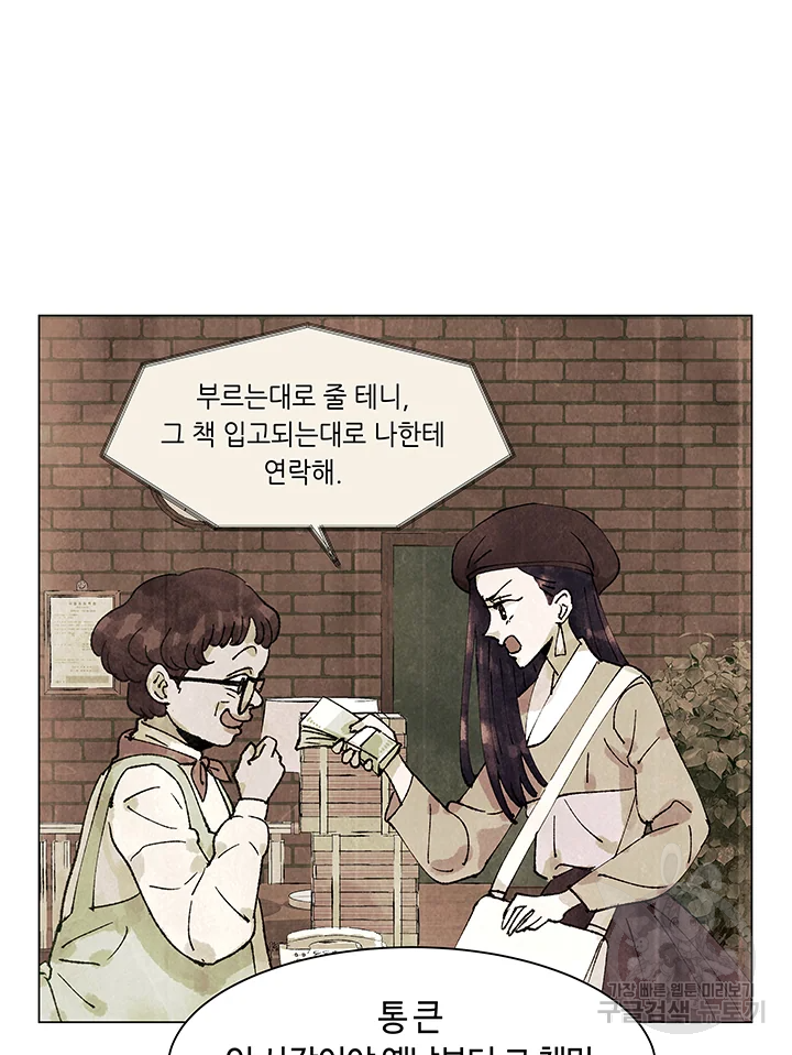 악녀의 데뷔작 3화 - 웹툰 이미지 79