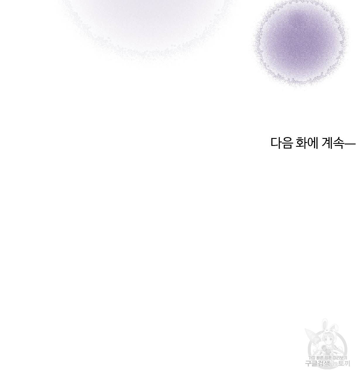 이리 오너라, 업고 놀자 63화 - 웹툰 이미지 104