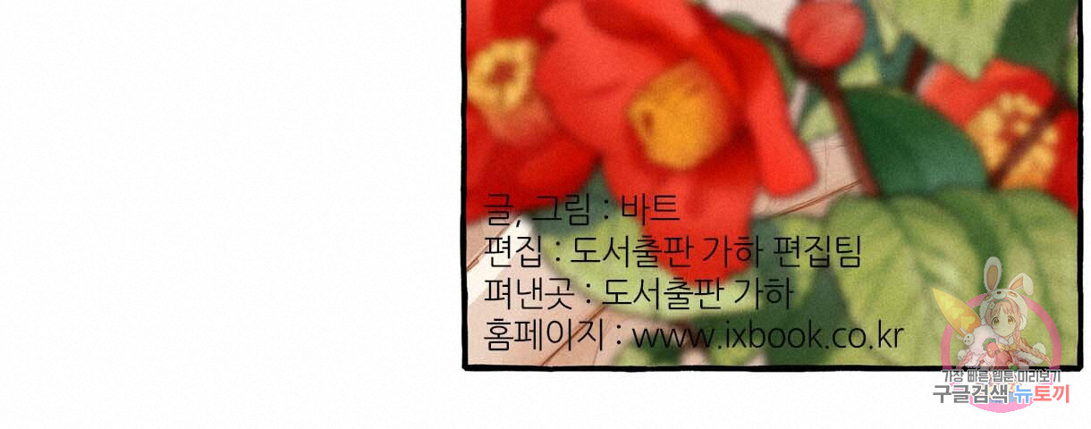 이리 오너라, 업고 놀자 63화 - 웹툰 이미지 108