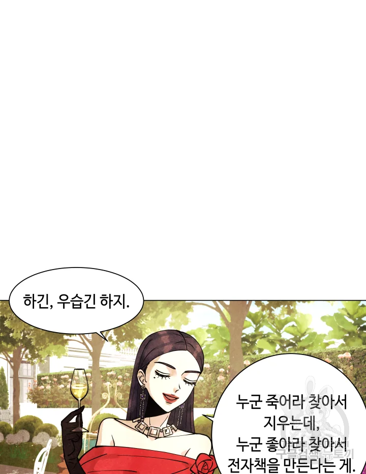 악녀의 데뷔작 5화 - 웹툰 이미지 51