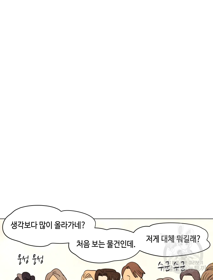 악녀의 데뷔작 5화 - 웹툰 이미지 81