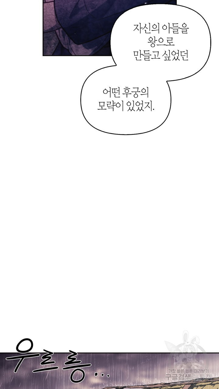 절벽에 뜬 달 27화 - 웹툰 이미지 70