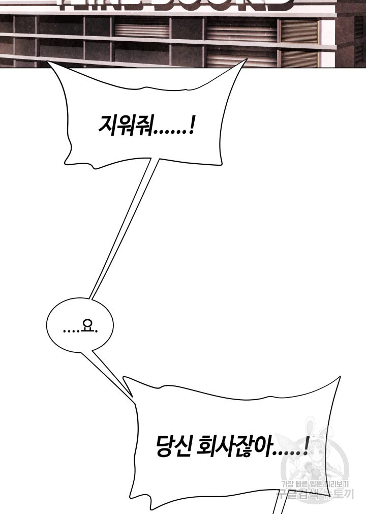 악녀의 데뷔작 7화 - 웹툰 이미지 78