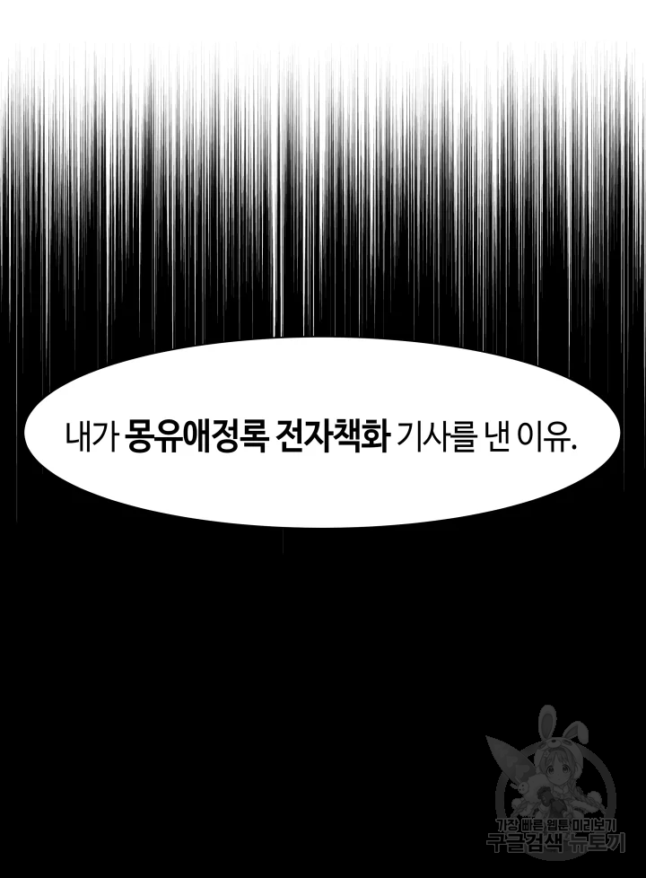 악녀의 데뷔작 7화 - 웹툰 이미지 108