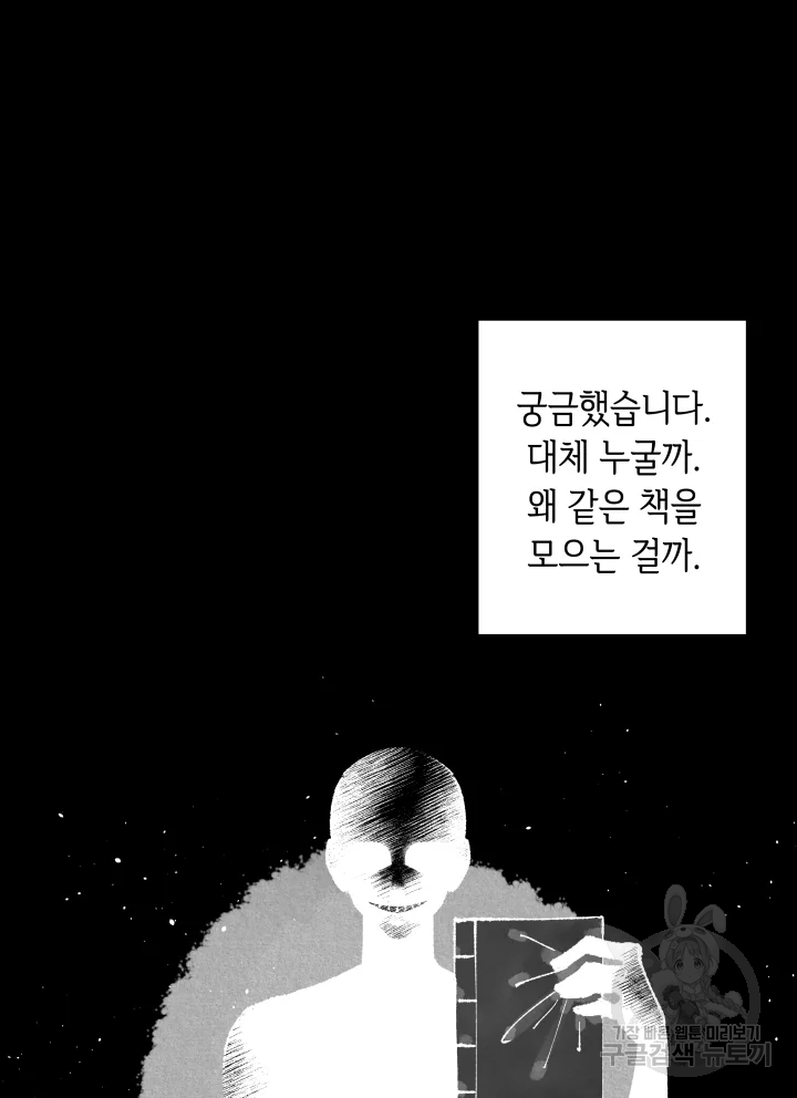 악녀의 데뷔작 7화 - 웹툰 이미지 112