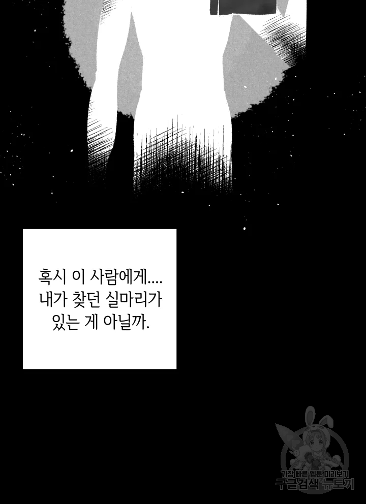 악녀의 데뷔작 7화 - 웹툰 이미지 113