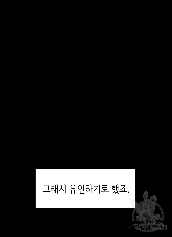 악녀의 데뷔작 7화 - 웹툰 이미지 114