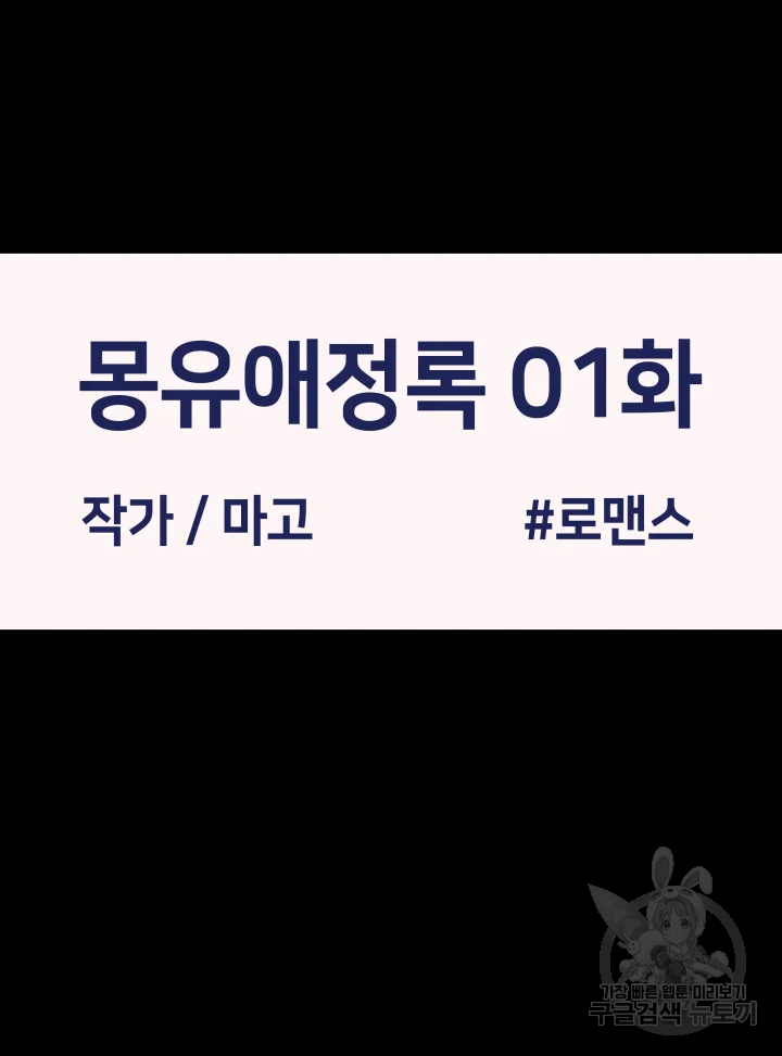 악녀의 데뷔작 8화 - 웹툰 이미지 89