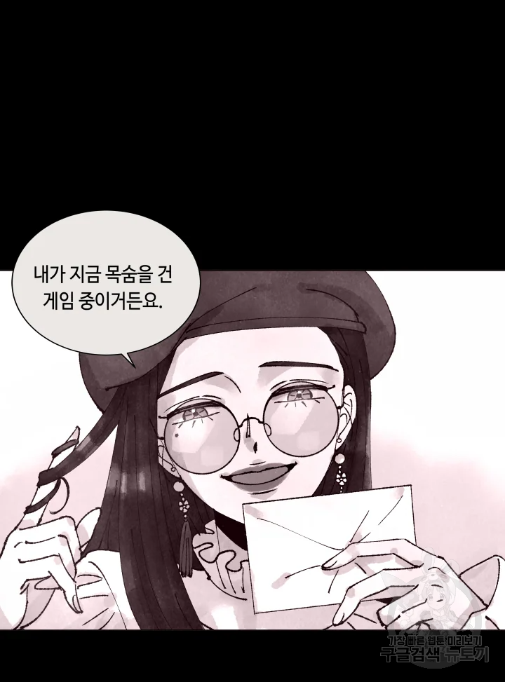 악녀의 데뷔작 8화 - 웹툰 이미지 93