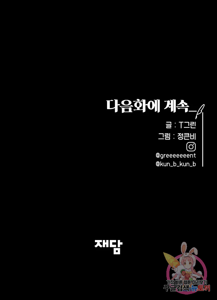 악녀의 데뷔작 9화 - 웹툰 이미지 109