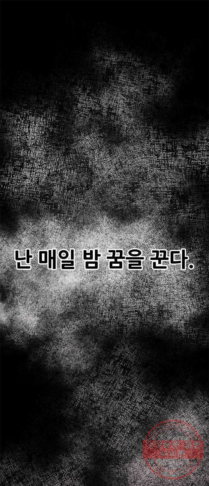 만능잡캐 1화. 악몽 - 웹툰 이미지 1