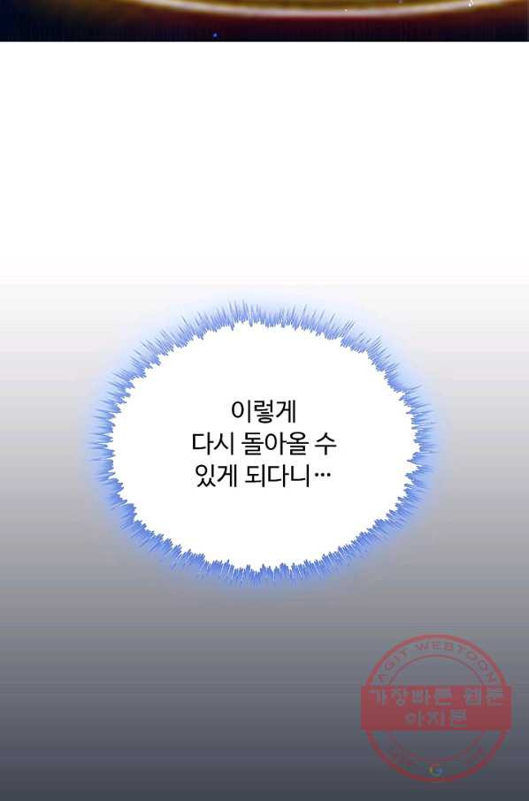 제천만계에서 돌아오다 1화 - 웹툰 이미지 13