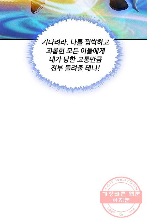 제천만계에서 돌아오다 1화 - 웹툰 이미지 29