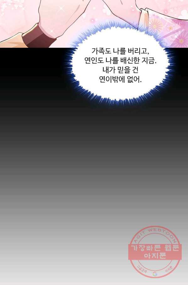 제천만계에서 돌아오다 2화 - 웹툰 이미지 33