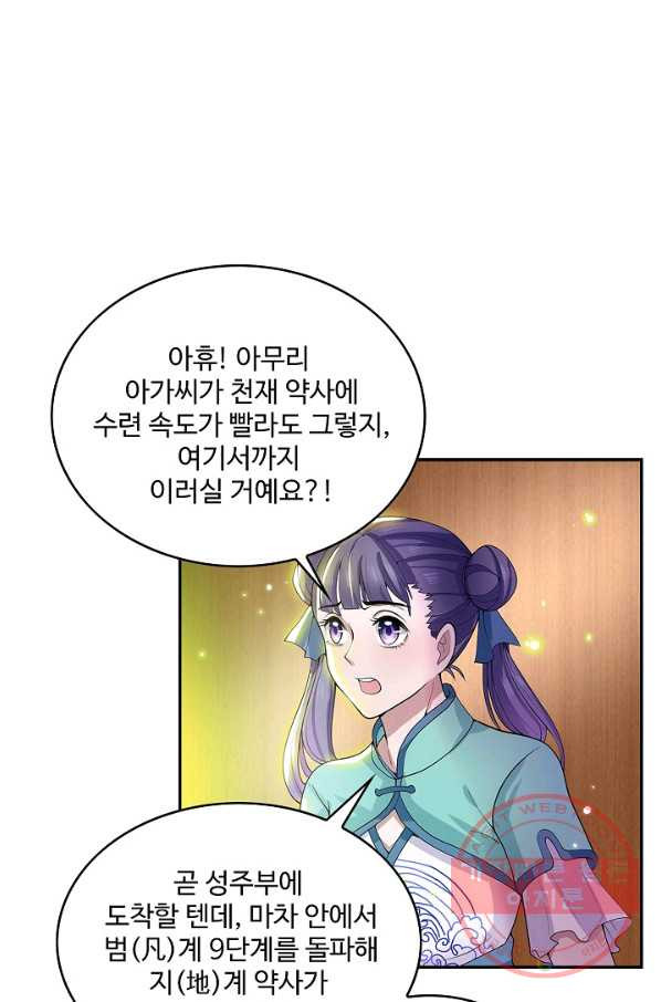 제천만계에서 돌아오다 4화 - 웹툰 이미지 5