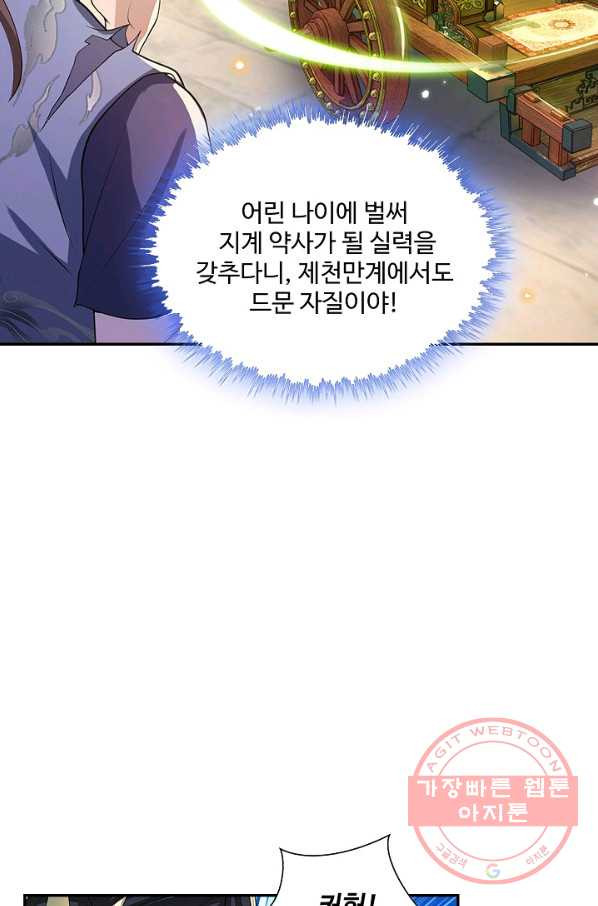 제천만계에서 돌아오다 4화 - 웹툰 이미지 21