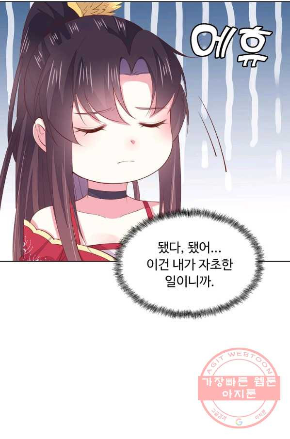 암흑 속에 피는 꽃 92화 - 웹툰 이미지 75