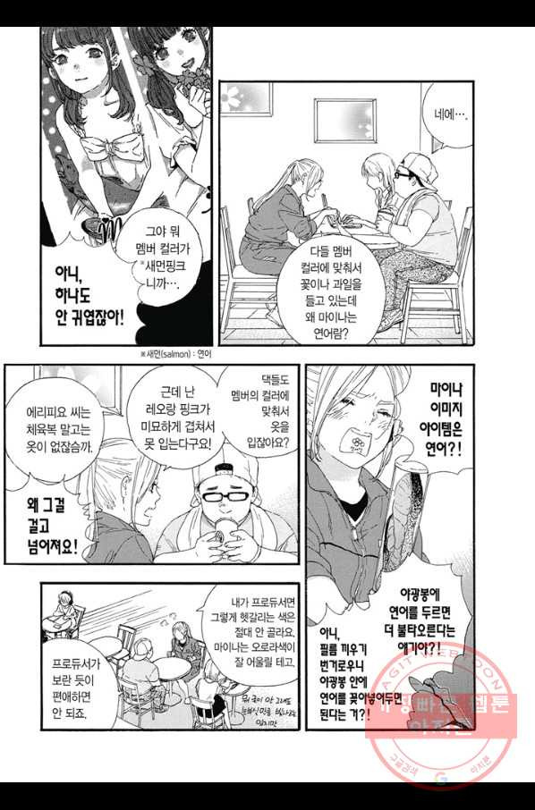 최애가 부도칸에 가 준다면 난 죽어도 좋아 2화 - 웹툰 이미지 4