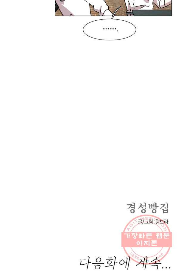 경성빵집 34화 - 웹툰 이미지 42