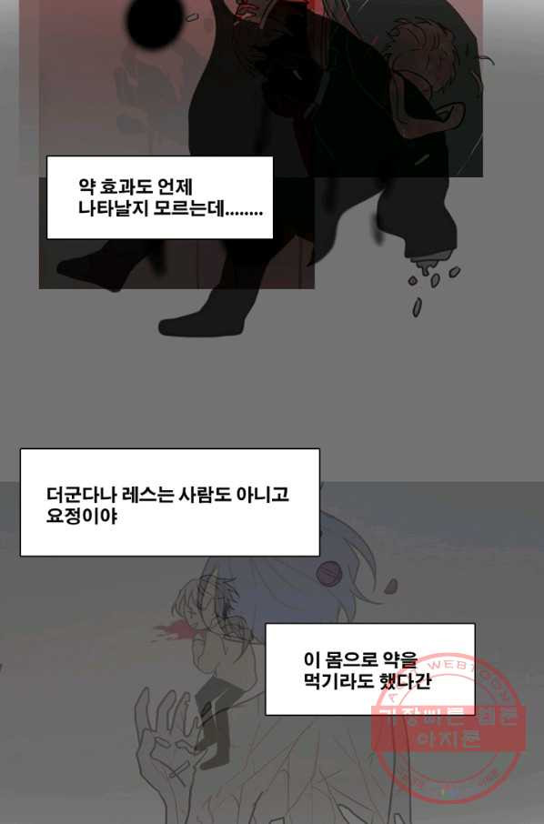 엔드와 세이브 163화 시작(3) - 웹툰 이미지 36