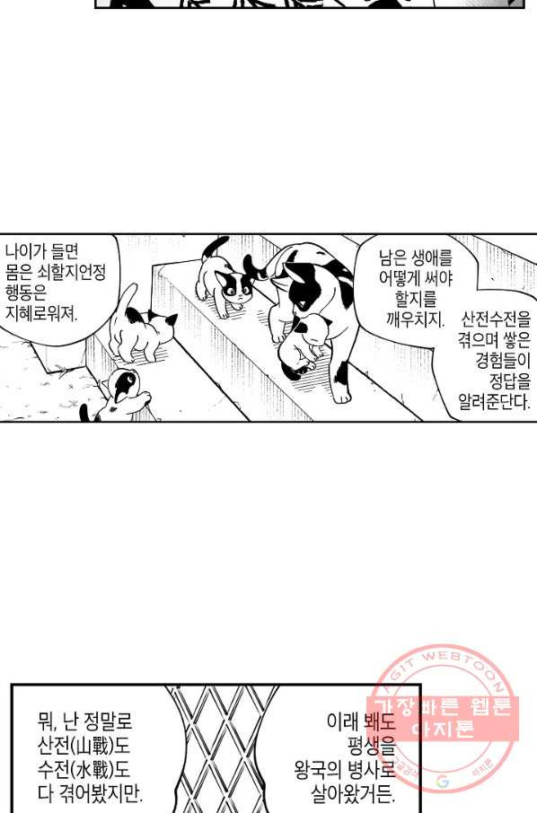 용의 귀로 14화 노인의 이야기 - 웹툰 이미지 14