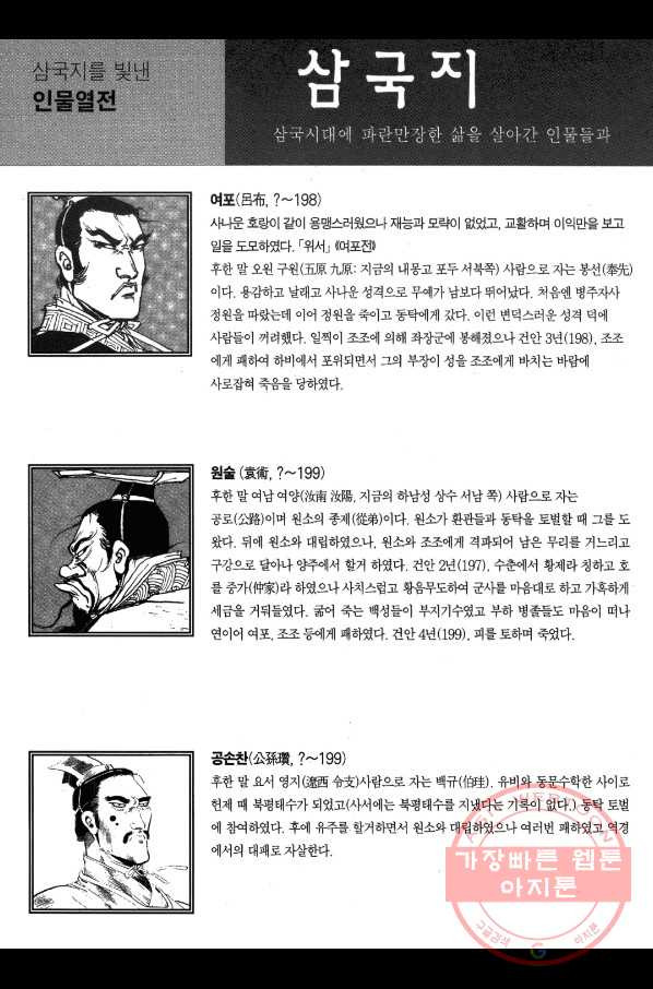 박봉성 삼국지 1부 7권 - 웹툰 이미지 179