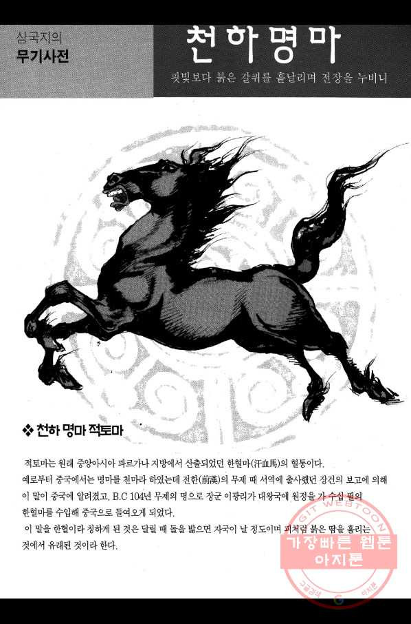 박봉성 삼국지 1부 7권 - 웹툰 이미지 181