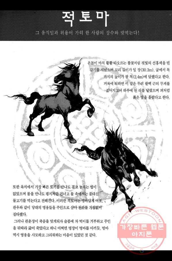 박봉성 삼국지 1부 7권 - 웹툰 이미지 182