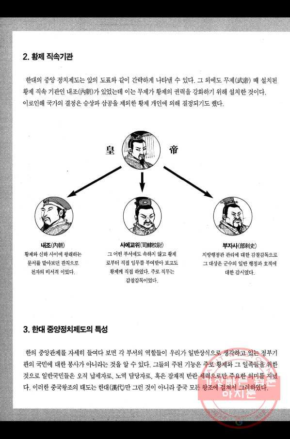 박봉성 삼국지 1부 7권 - 웹툰 이미지 185