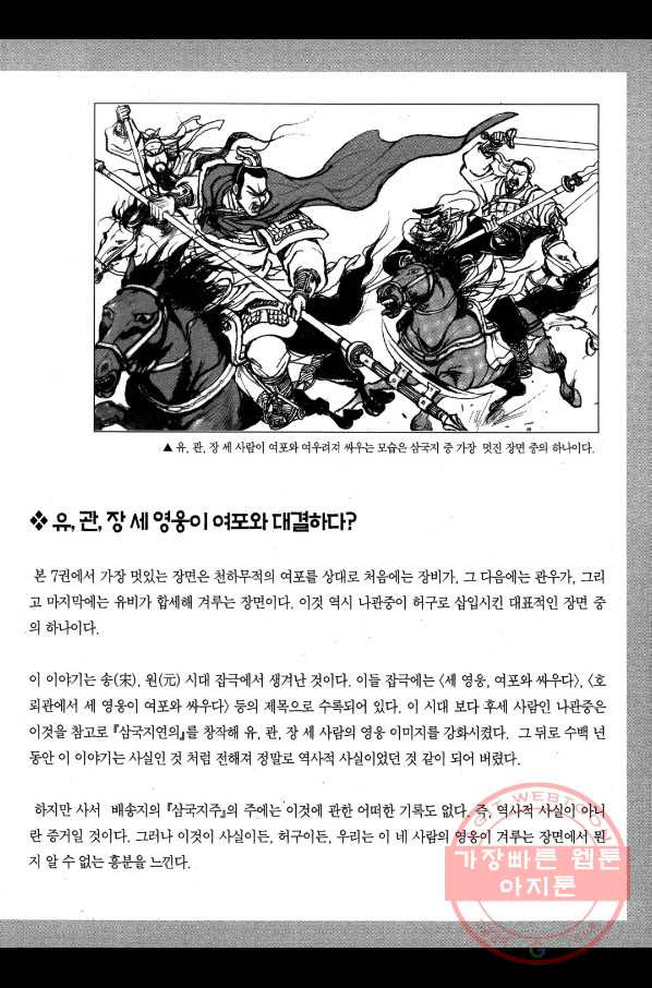 박봉성 삼국지 1부 7권 - 웹툰 이미지 186