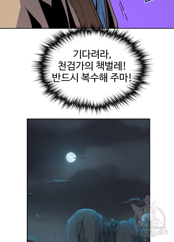 종횡구주 15화 - 웹툰 이미지 7