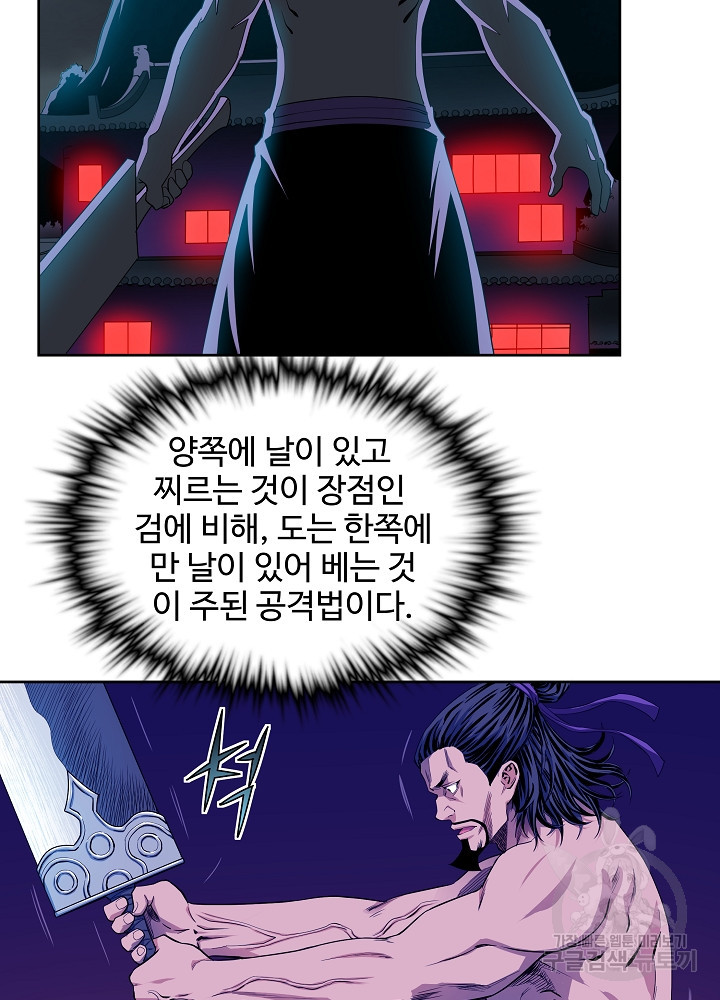 종횡구주 15화 - 웹툰 이미지 9