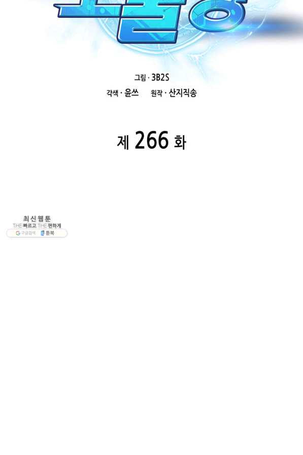 도굴왕 266화 - 웹툰 이미지 9