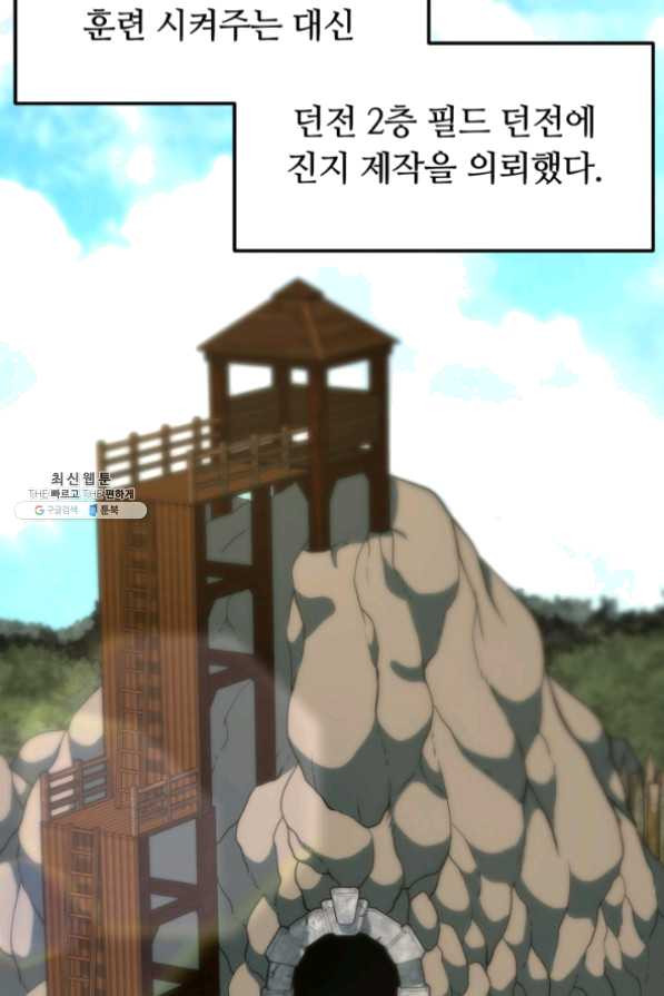 집 밖은 위험해 32화 - 웹툰 이미지 67