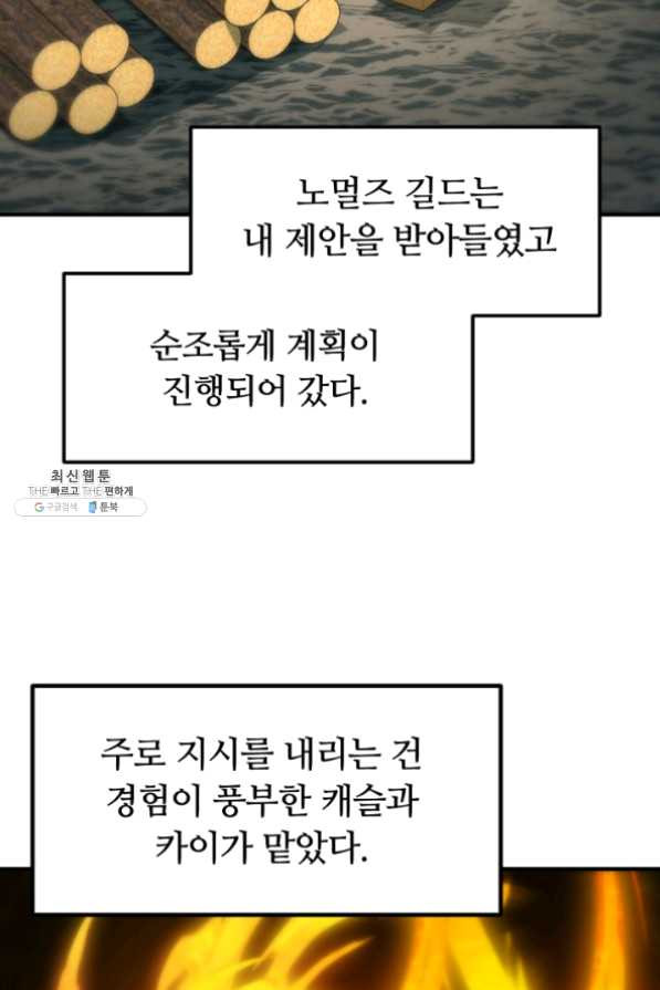 집 밖은 위험해 32화 - 웹툰 이미지 69