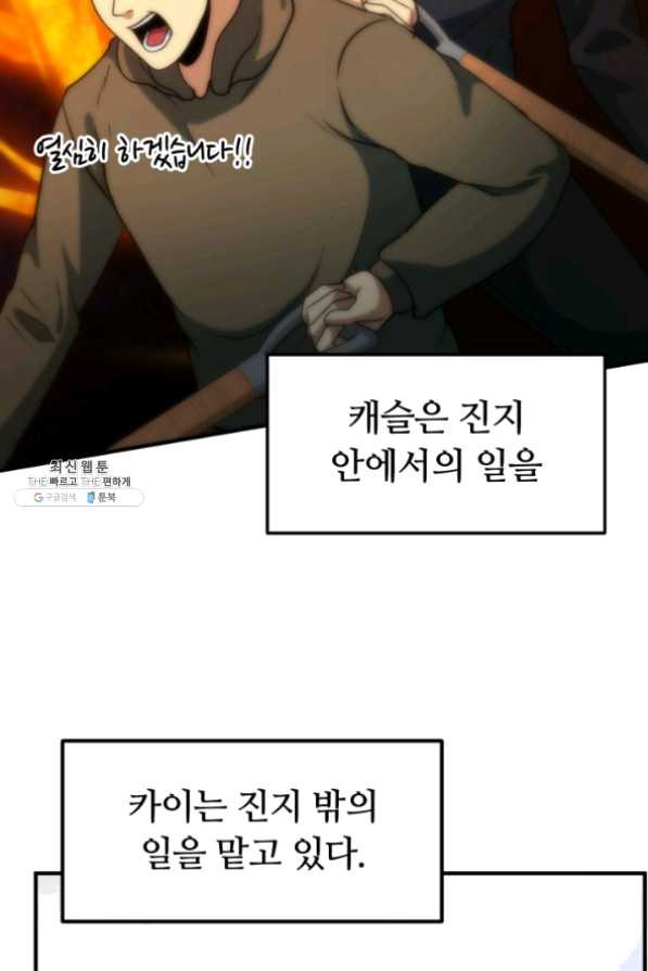 집 밖은 위험해 32화 - 웹툰 이미지 71