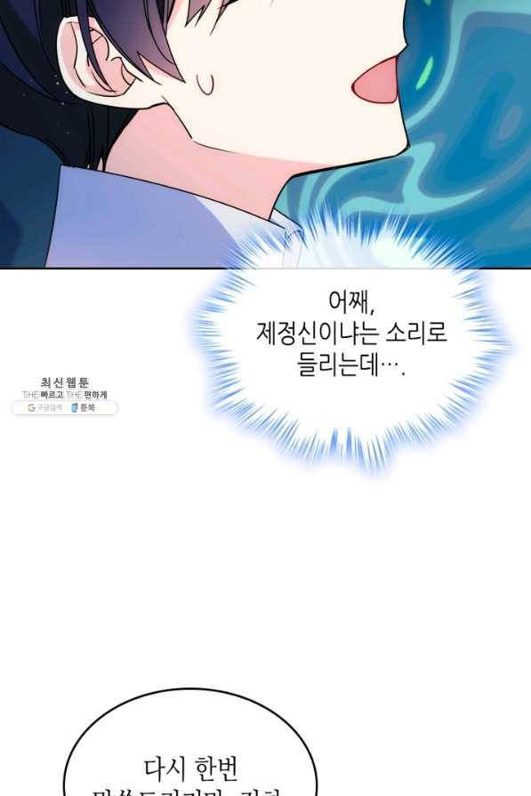 오라버니가 너무 순해서 걱정이다 22화 - 웹툰 이미지 7