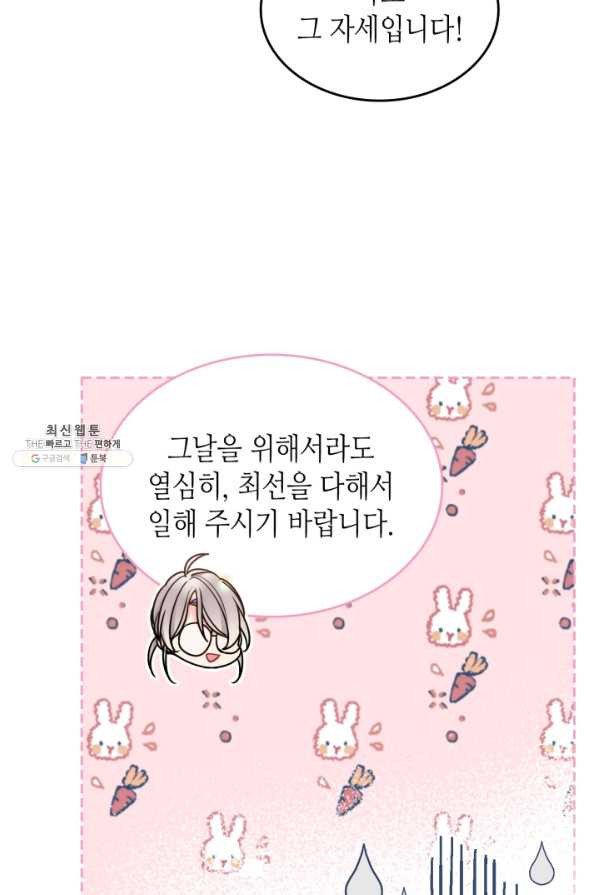 오라버니가 너무 순해서 걱정이다 22화 - 웹툰 이미지 33