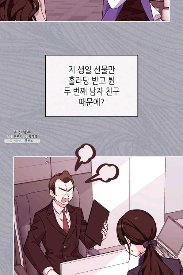 오라버니가 너무 순해서 걱정이다 22화 - 웹툰 이미지 65