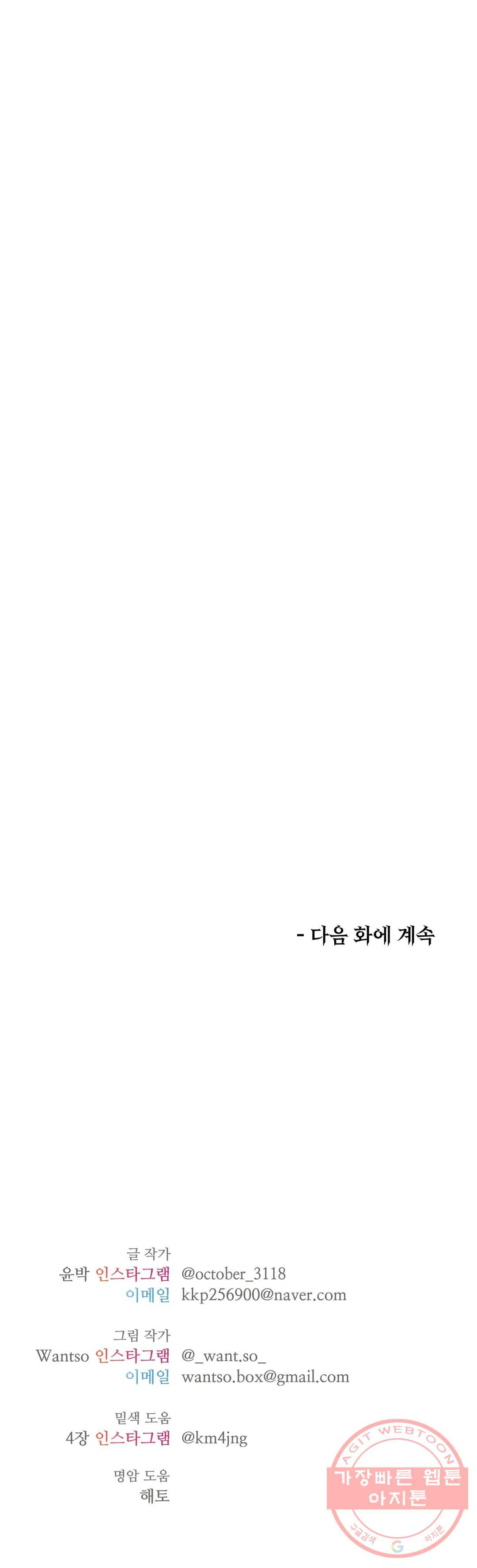 하나부터 열까지 11화 - 웹툰 이미지 29