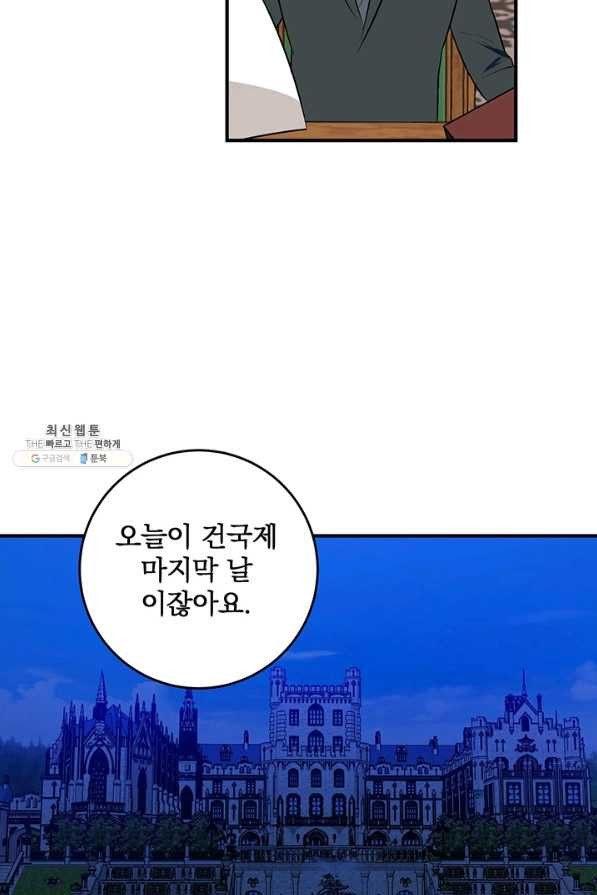 폭군의 애착인형 26화 - 웹툰 이미지 10