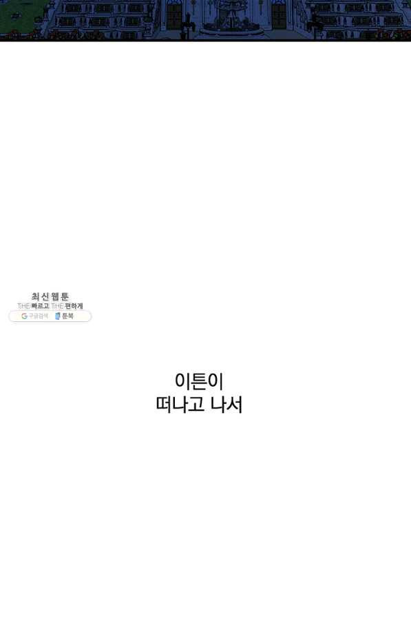 폭군의 애착인형 26화 - 웹툰 이미지 11