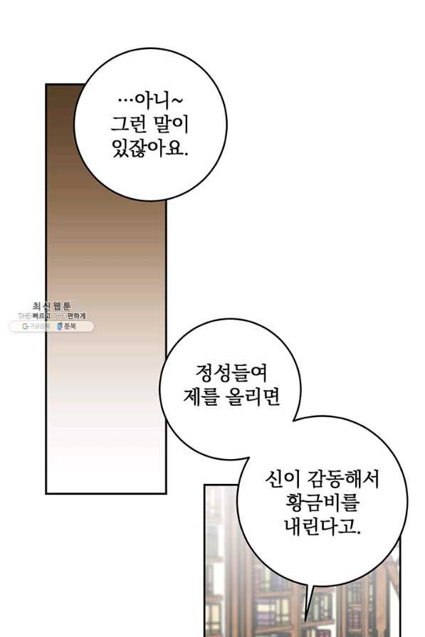 폭군의 애착인형 26화 - 웹툰 이미지 16