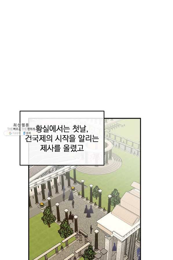 폭군의 애착인형 26화 - 웹툰 이미지 28