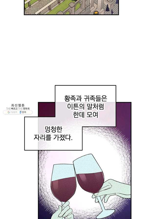 폭군의 애착인형 26화 - 웹툰 이미지 29